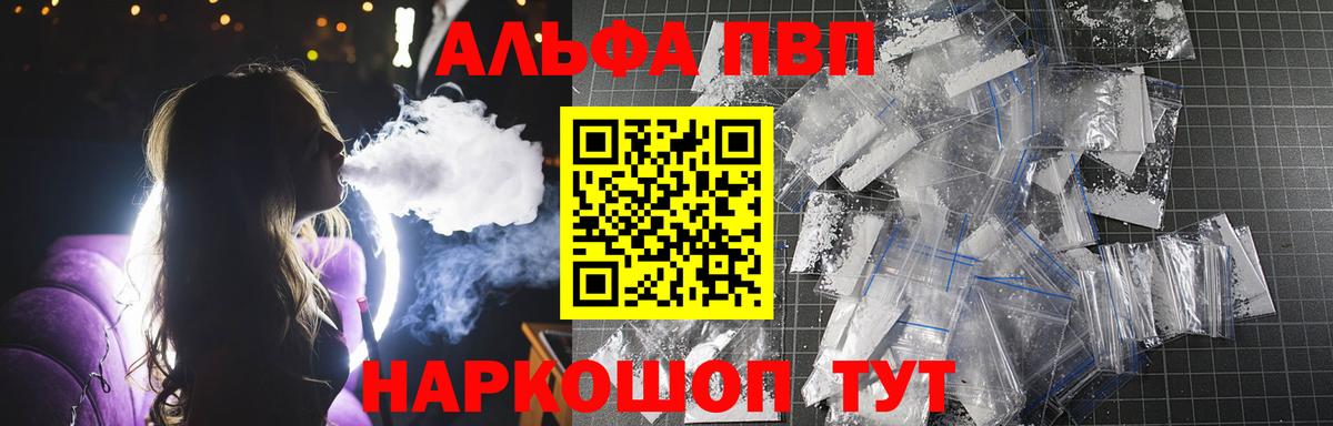 Арсеньев  Alpha PVP  Альфа ПВП СК  Вход с VPN  Alpha PVP мука 
