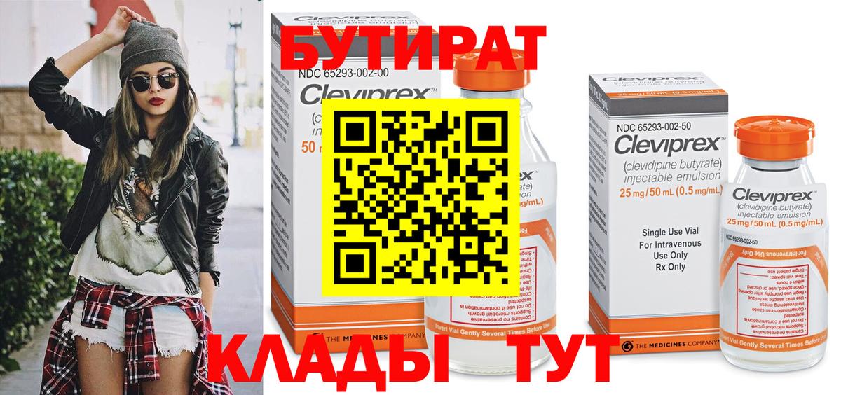 Арсеньев  БУТИРАТ  Вход с VPN  БУТИРАТ GHB 