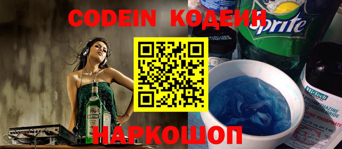 Кодеиновый сироп Lean Purple Drank  Кодеиновый сироп Lean напиток Lean (лин)  Арсеньев  Вход с VPN 