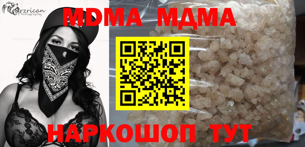 МДМА VHQ  Вход с VPN  МДМА Molly  Арсеньев 