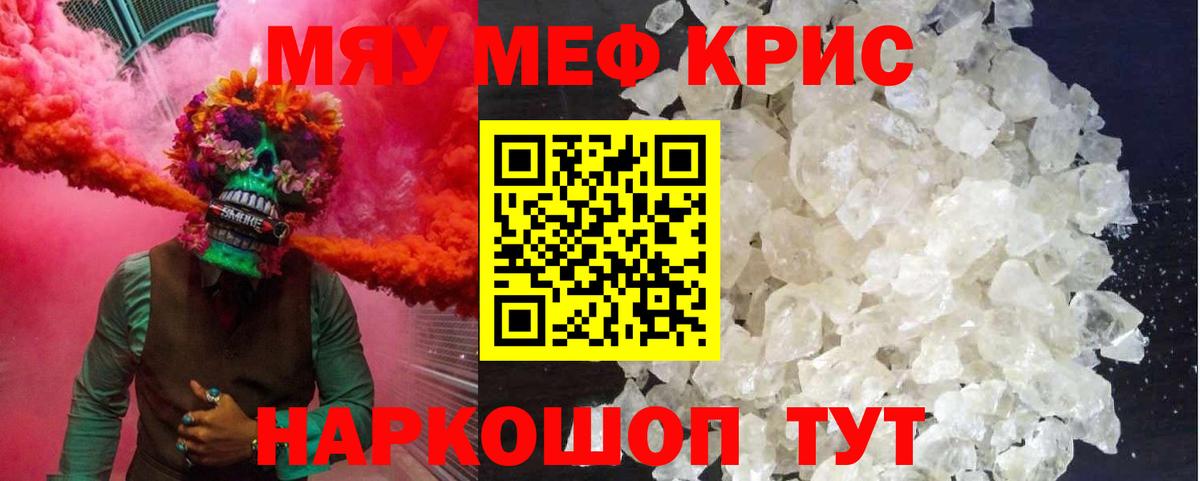 Меф мяу мяу мука Арсеньев