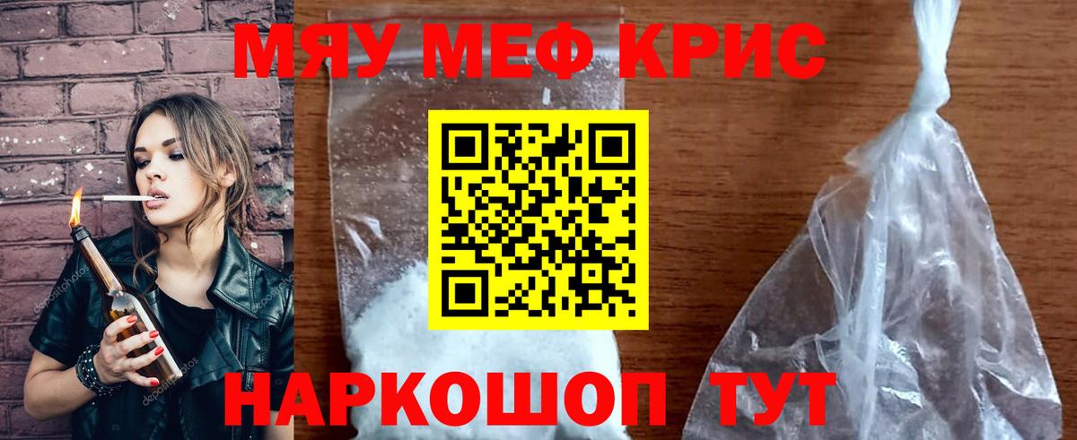 Мефедрон кристаллы  МЯУ-МЯУ  МЕФ  Арсеньев  Мефедрон мука  Вход с VPN 