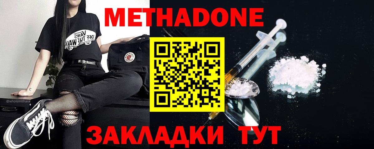 Арсеньев  МЕТАДОН белоснежный  Вход с VPN 
