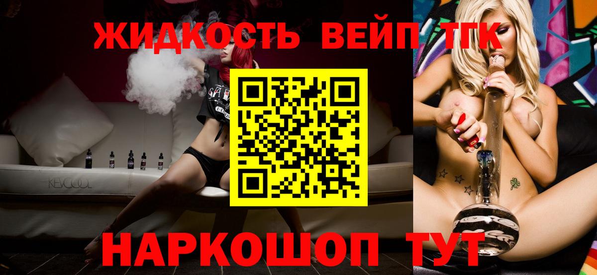 Дистиллят ТГК вейп  Дистиллят ТГК концентрат  Арсеньев  Вход с VPN 